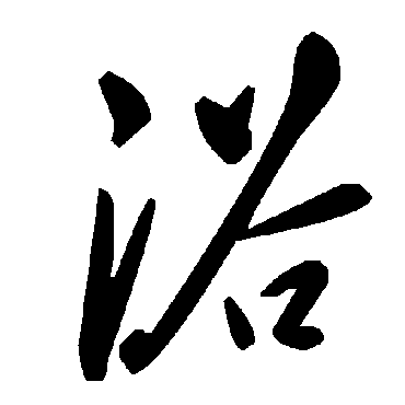 毛泽东