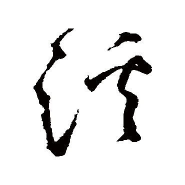 归庄