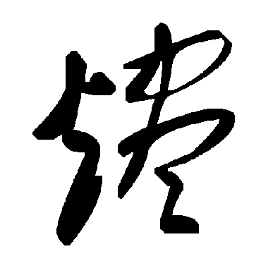 毛泽东