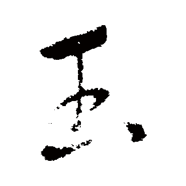 索靖