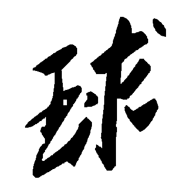 毛泽东