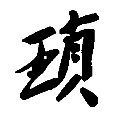 毛泽东