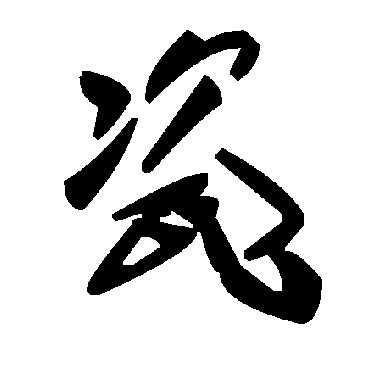 毛泽东