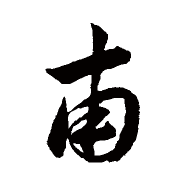 韩道亨