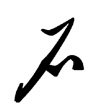 毛泽东