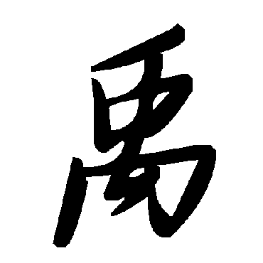 毛泽东