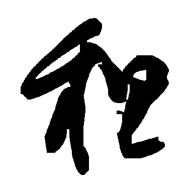 毛泽东