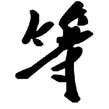 毛泽东