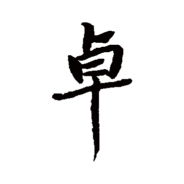 蔡羽