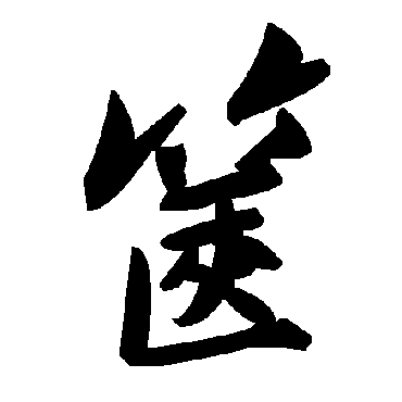毛泽东