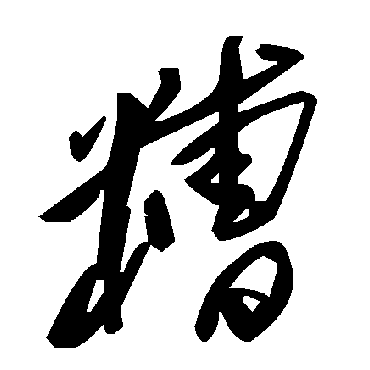 毛泽东