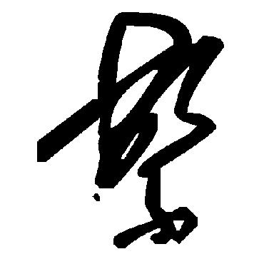 毛泽东