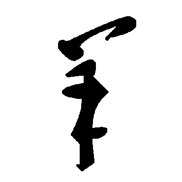 毛泽东