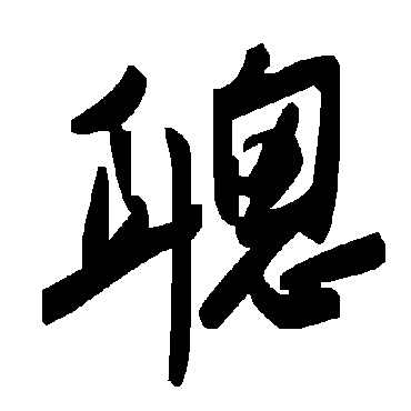 毛泽东