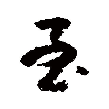 黄慎