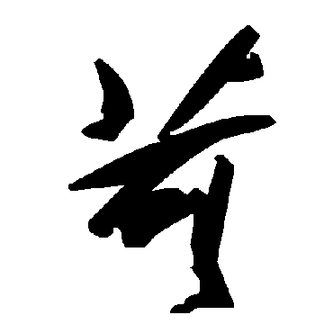 毛泽东