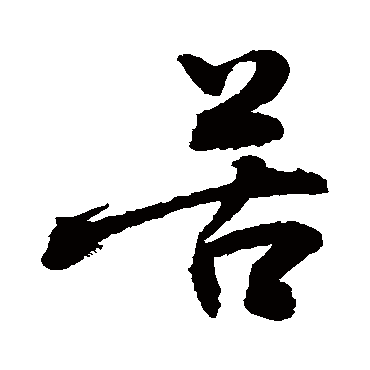 敬世江