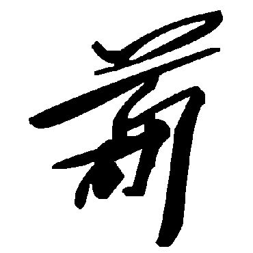 毛泽东