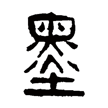 杨沂孙