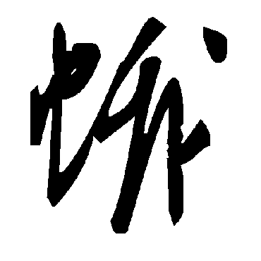 毛泽东