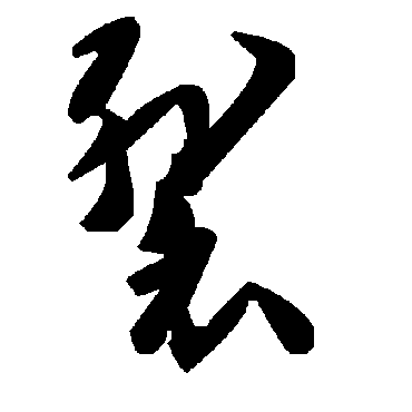 毛泽东