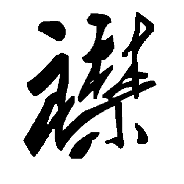 毛泽东