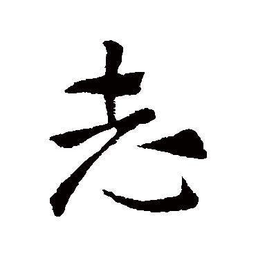索靖