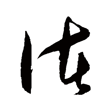 王守仁