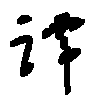 毛泽东