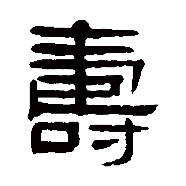 杨沂孙