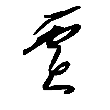 毛泽东