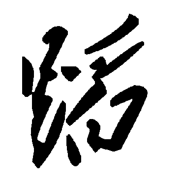 毛泽东