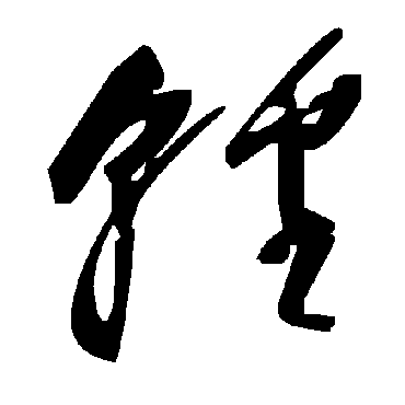 毛泽东