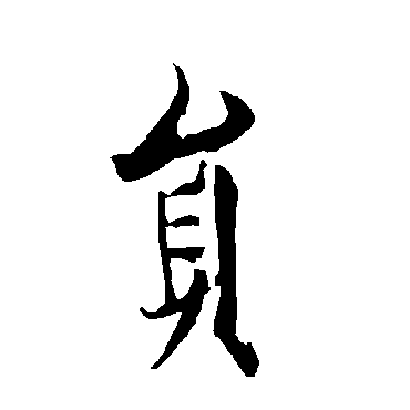 欧阳询