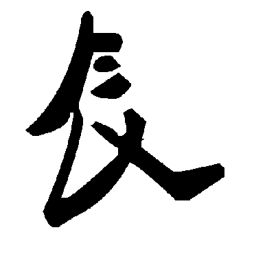 毛泽东
