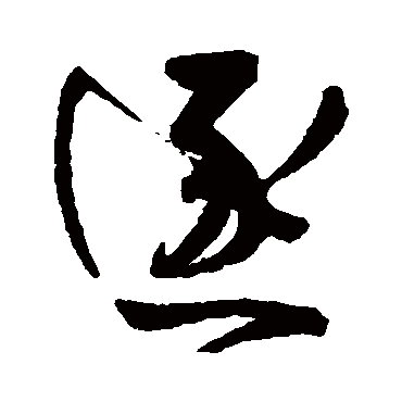 陆应阳