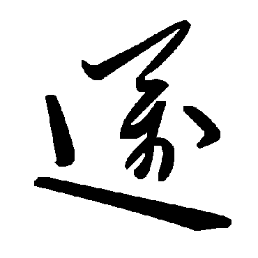 毛泽东