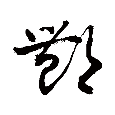 敬世江