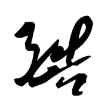 毛泽东