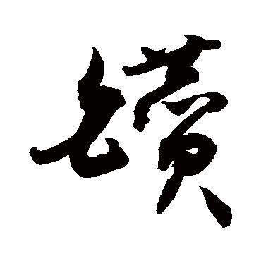 敬世江