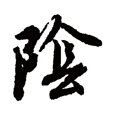 唐寅