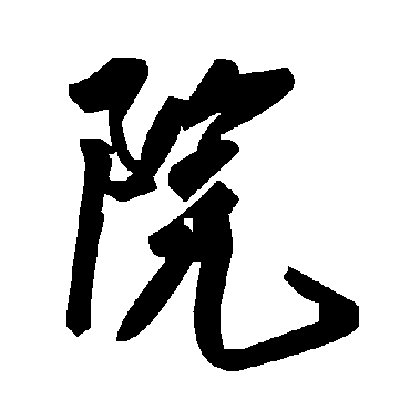 毛泽东