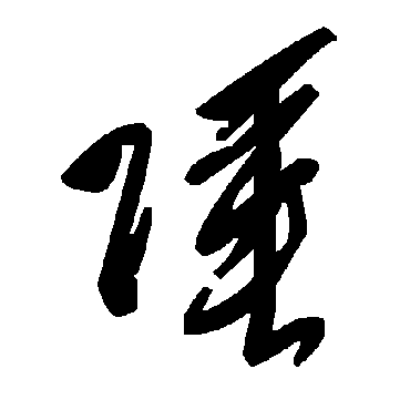 毛泽东