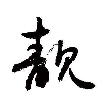 敬世江