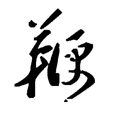 毛泽东