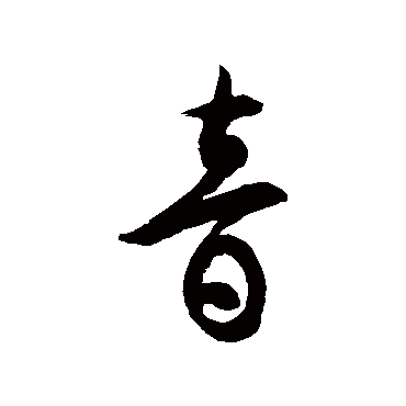 徐伯清