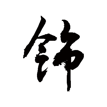 敬世江
