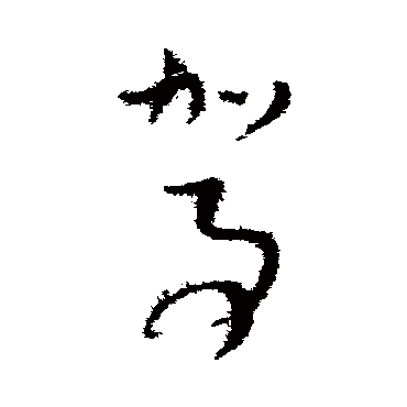 文天祥