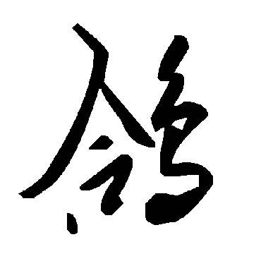 毛泽东