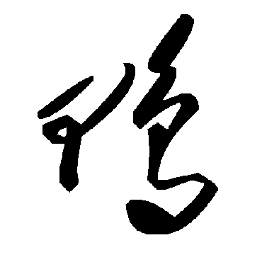 毛泽东